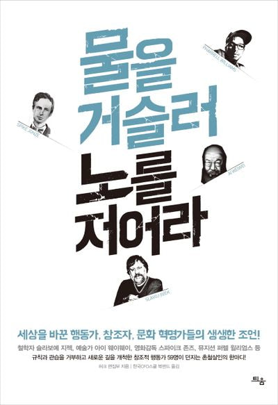 물을 거슬러 노를 저어라(양장본 HardCover)