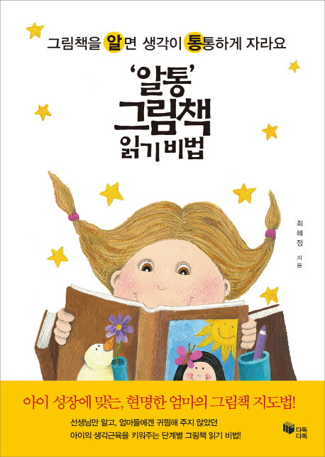 '알통' 그림책 읽기 비법
