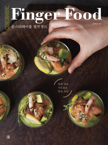 문스타테이블 핑거 푸드