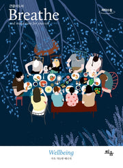 Breathe: 지속 가능한 에너지(큰글자도서)(리더스 원)