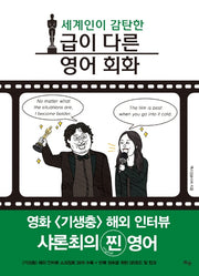 급이 다른 영어 회화(세계인이 감탄한)