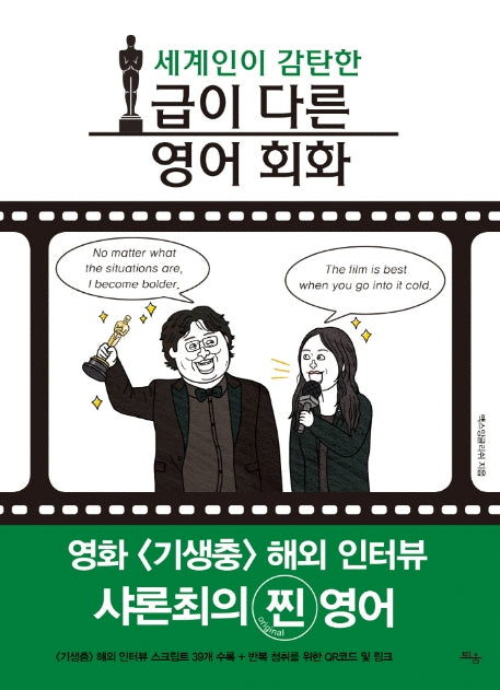 급이 다른 영어 회화(세계인이 감탄한)