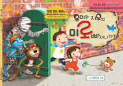유미와 지우의 미로 빠져나가기(받침 없는 동화 시리즈 10)