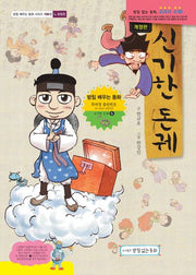 신기한 돈궤(받침 배우는 동화 5)(양장본 Hardcover)