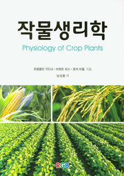 작물생리학