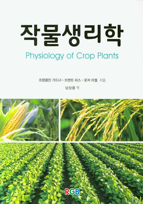 작물생리학