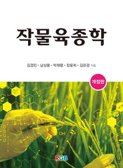 작물육종학