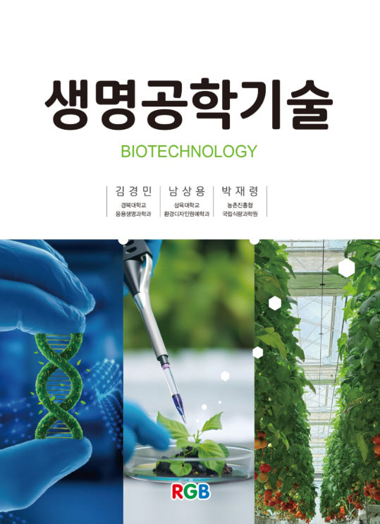 생명공학기술