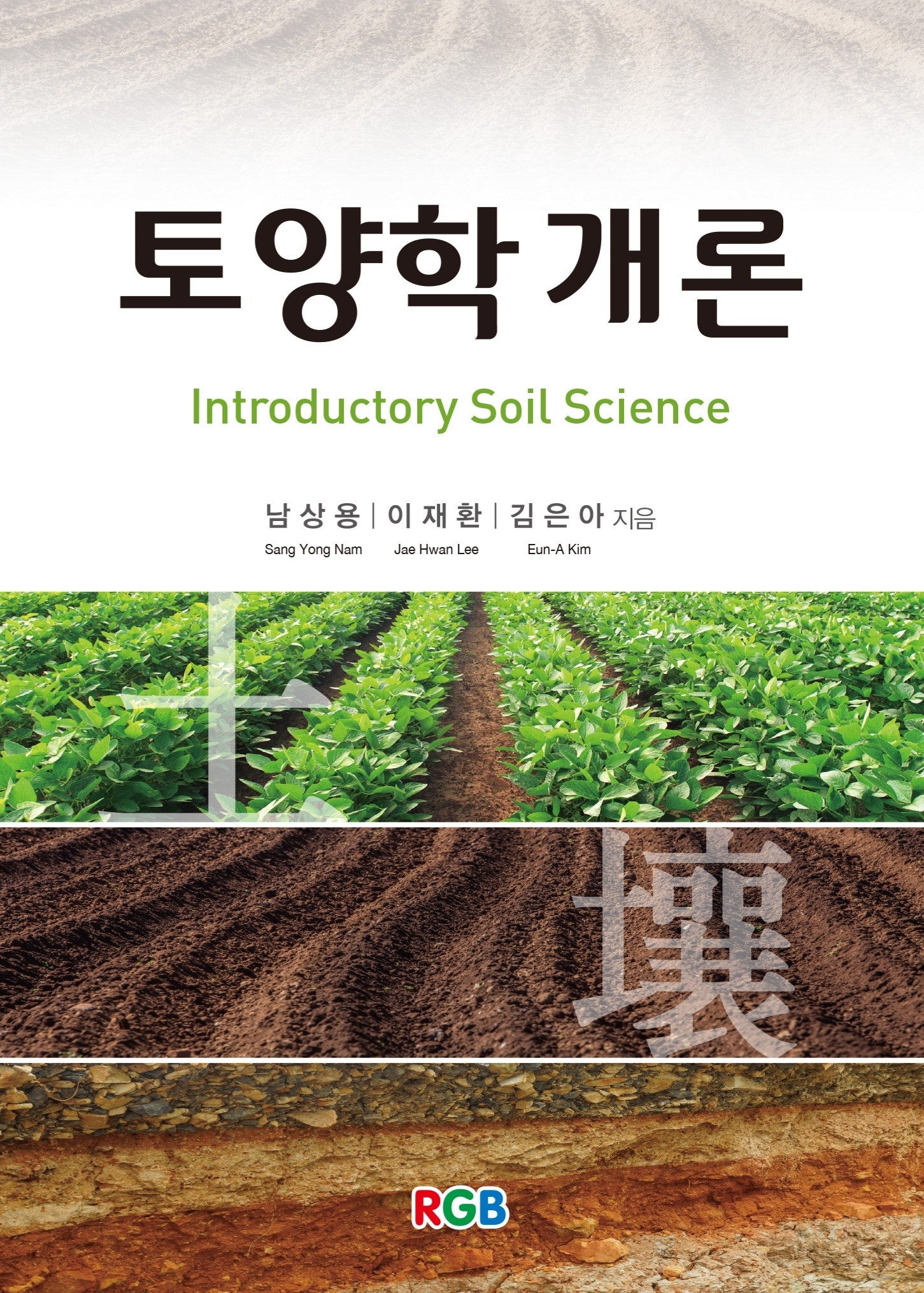 토양학개론