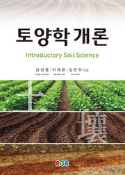 토양학개론