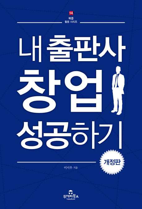 내 출판사 창업 성공하기(북즐 활용 시리즈 14)