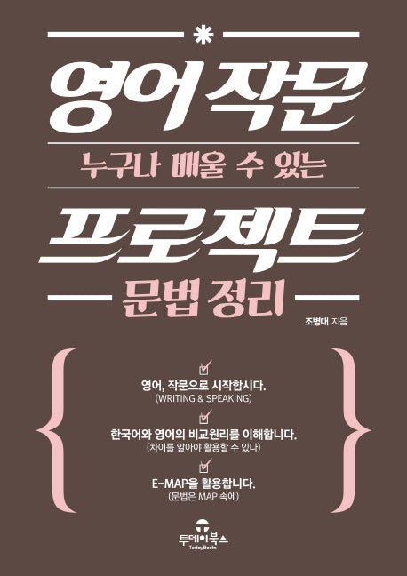 영어 작문 프로젝트 문법 정리(누구나 배울 수 있는)