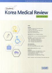 스튜던트 코리아메디컬리뷰(2014 Vol 1 No. 1)