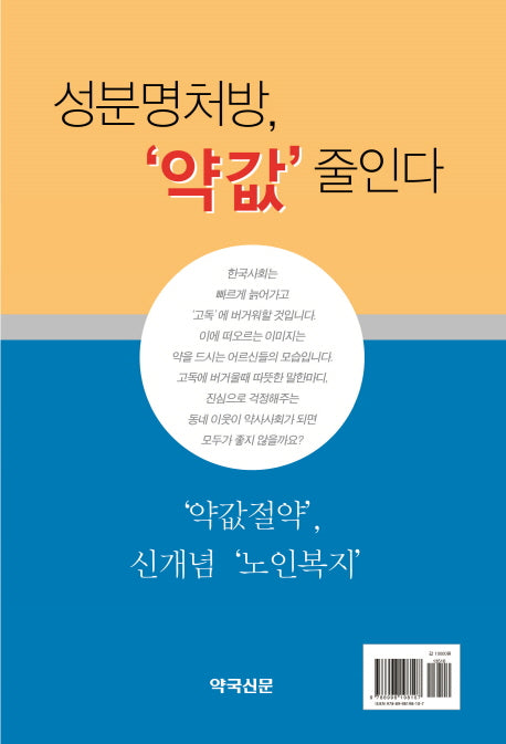 성분명처방 약값 줄인다