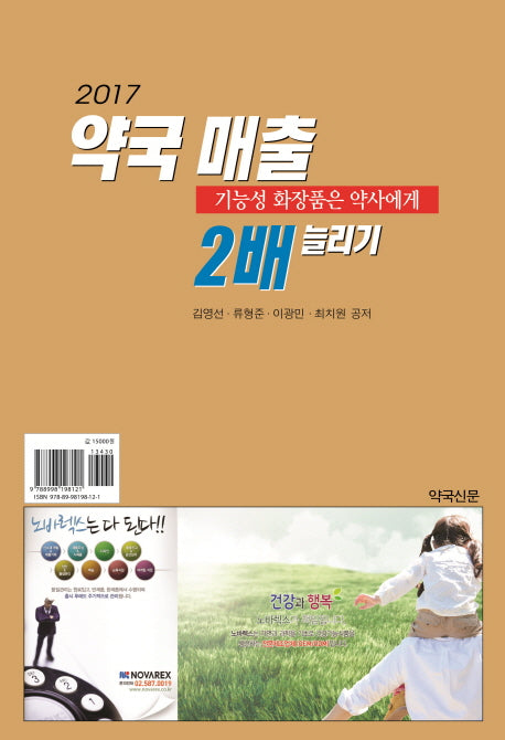 약국매출 2배 늘리기(2017)