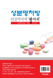 성분명처방 단골약국의 '방아쇠'