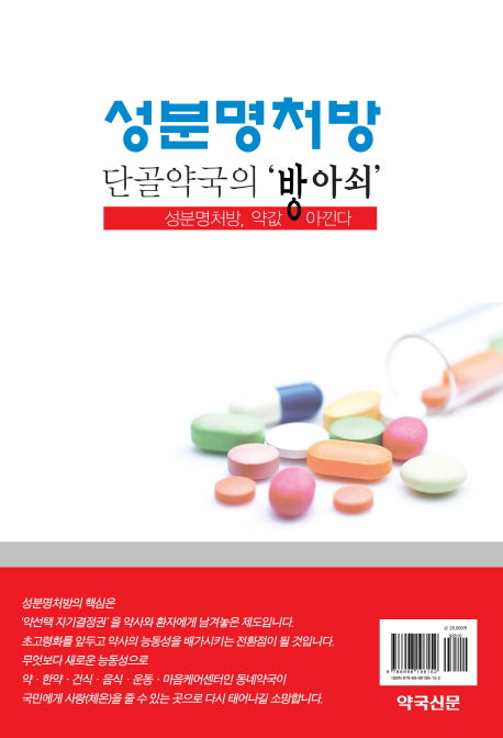 성분명처방 단골약국의 '방아쇠'