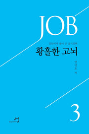 황홀한 고뇌 3