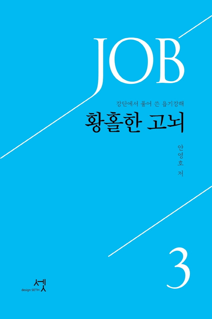 황홀한 고뇌 3
