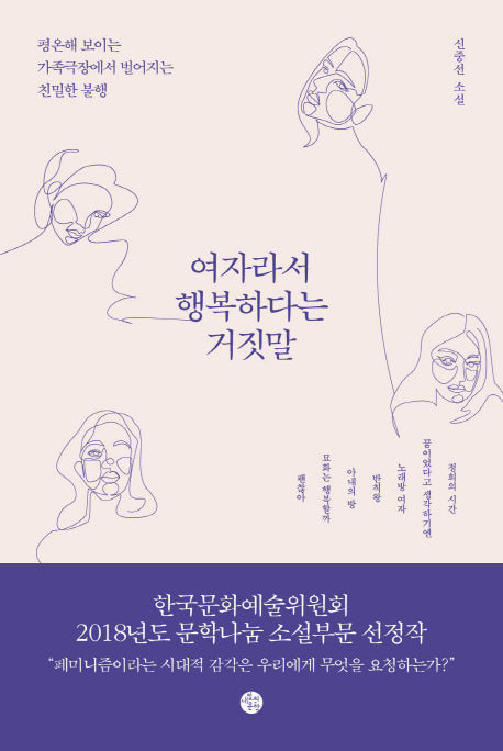 여자라서 행복하다는 거짓말