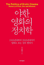야한 영화의 정치학