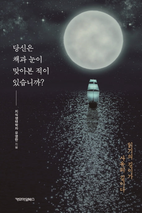 당신은 책과 눈이 맞아본 적이 있습니까?