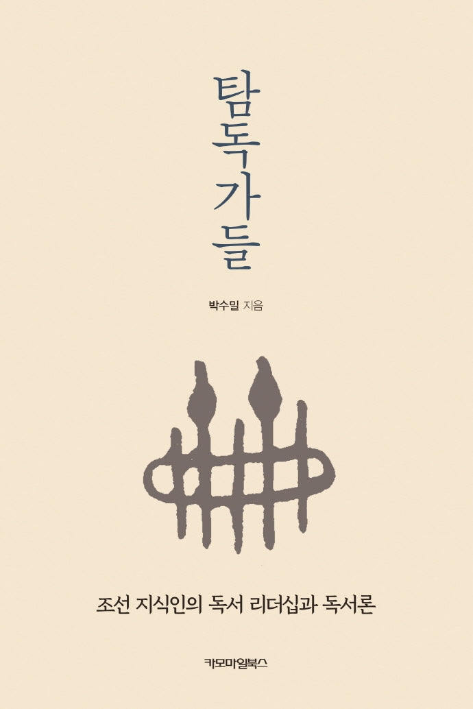 탐독가들(책문화교양 7)