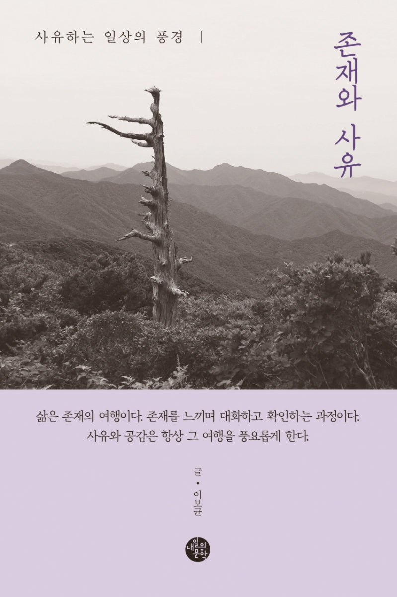 존재와 사유