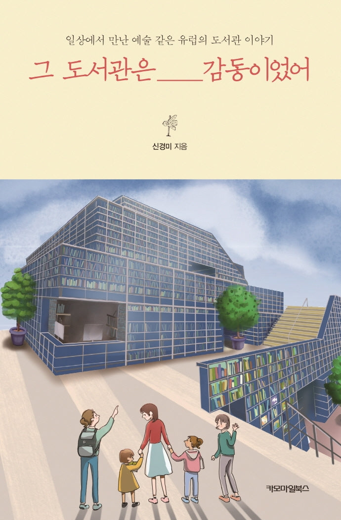 그 도서관은 감동이었어