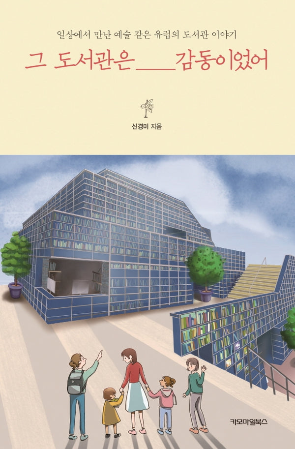 그 도서관은 감동이었어