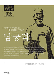 남궁억(무궁화 사랑으로 삼천리를 수놓은)(학교의 독립운동가들 36)