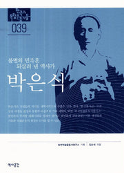 박은식(한국의 독립운동가들 39)
