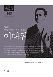이대위(한국의 독립운동가들 42)