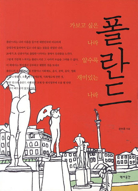 폴란드