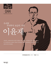 이윤재(한국의 독립운동가들 44)