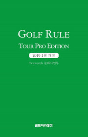 Golf Rule: Tour Pro Edition