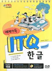 ITQ 한글(2007버전)(예제가득)(스프링)