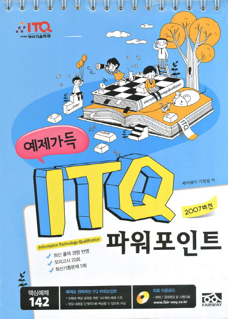 ITQ 파워포인트(2007버전)(예제가득)(스프링)