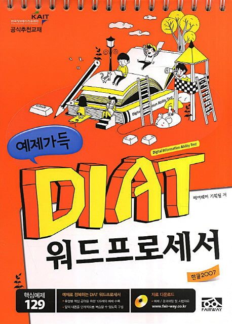 DIAT 워드프로세서(한글 2007)(예제가득)(스프링)