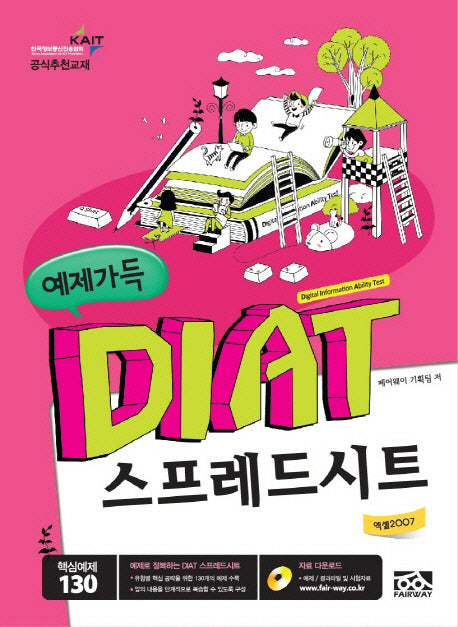 DIAT 스프레드시트(엑셀2007)(예제가득)(스프링)