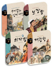 역사 속 마지막 왕 세트(전4권)