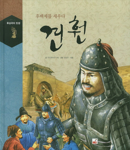 견훤(후삼국의 탄생)