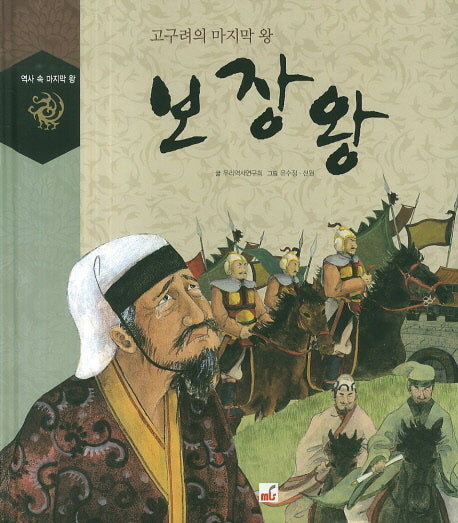 보장왕(역사 속 마지막 왕)