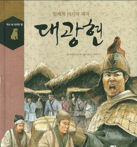 대광현(역사 속 마지막 왕)