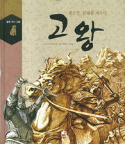고왕(발해 역사 인물)