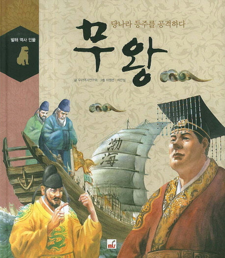 무왕(발해 역사 인물)