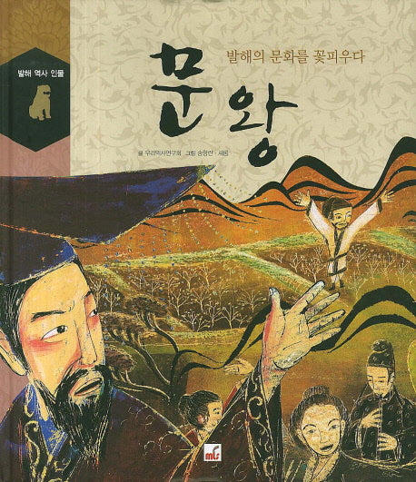 문왕(발해 역사 인물)