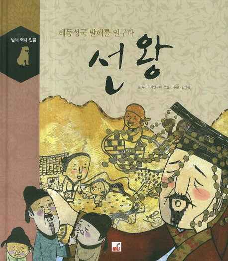 선왕(발해 역사 인물)