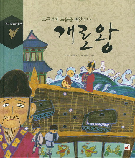 개로왕(역사 속 숨은 위인)