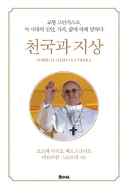 천국과 지상(양장본 Hardcover)